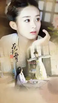赵丽颖花千骨
