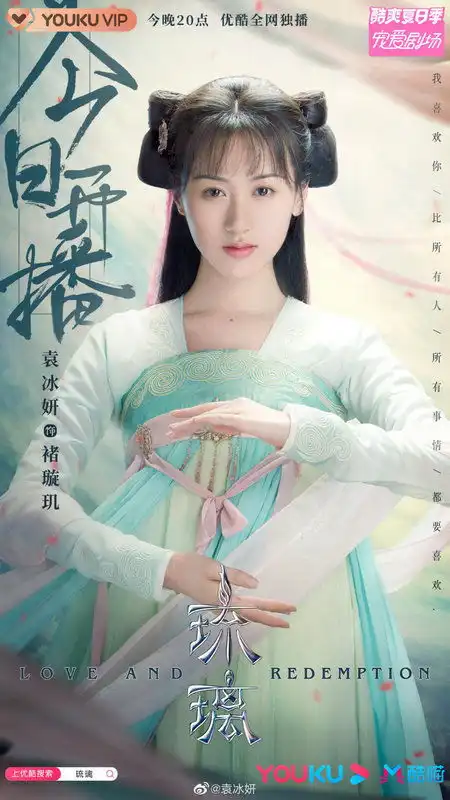 古侠剧琉璃开播剧中袁冰妍饰演璇玑造型服装变化多样
