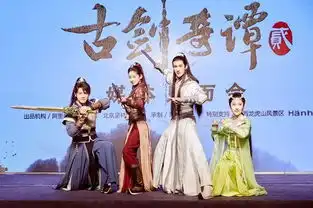 古剑奇谭2海报发布会李治廷提剑逗趣动作担当
