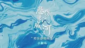 流淌的美好时光花絮郑爽卖酒吐槽马天宇犯桃花运,二爷直接笑成表情包

