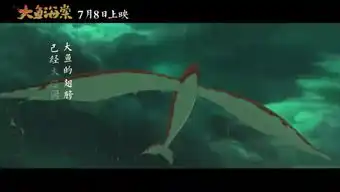 国产动画电影大鱼海棠mv周深献声
