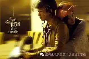 从你的全世界路过,张嘉佳写出了多少人的共鸣
