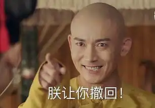 延禧攻略里那些沙雕表情包和截图楼主更新了哈哈宝库周日晚又更