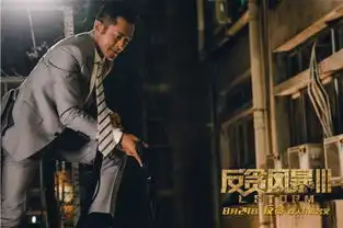 反贪风暴3曝风暴来袭版剧照正邪对峙
