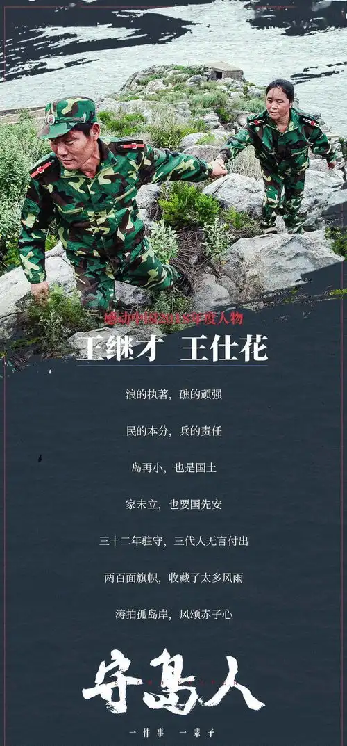 今日上映守岛夫妇带你见证坚守的力量
