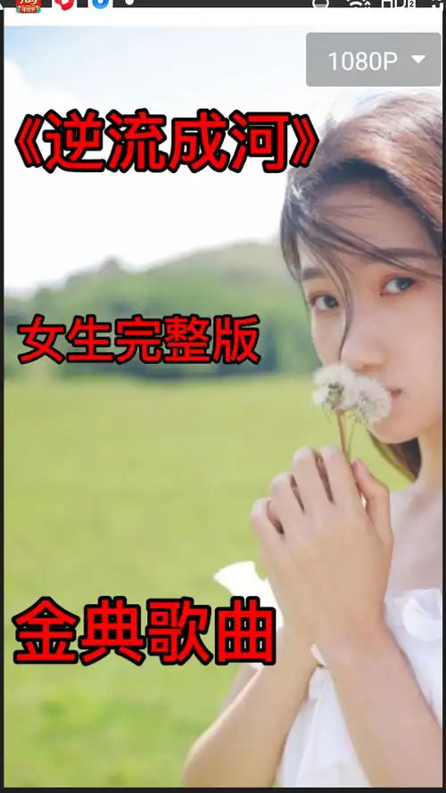 逆流成河女生完整版

