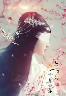 三生三世十里桃花定妆照曝光
