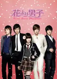 你喜欢韩版花样男子里f4的谁为什么啊
