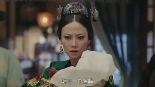 延禧攻略愉贵人贪吃甜饼诞下黄疸五阿哥,真的假的
