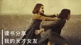 我的天才女友中那不勒斯四部曲第一部
