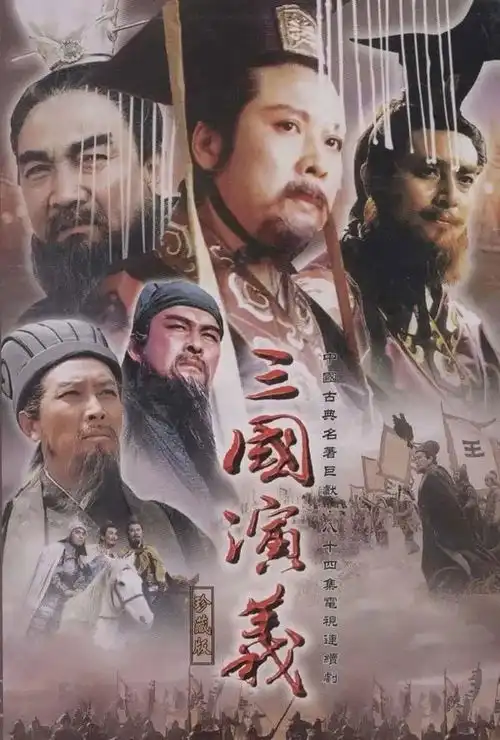 三国演义10位主角现状有人住2000万豪宅,有人病重坐轮椅