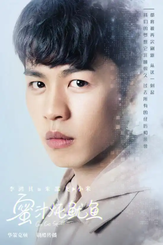 李鸿其蜜汁炖鱿鱼首演偶像剧戏路广热血追梦
