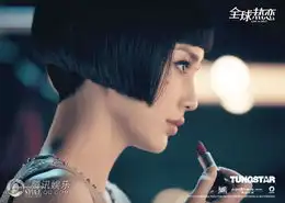 杨颖推全球热恋海报
