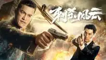 刺杀风云农村小伙儿的热血电影梦
