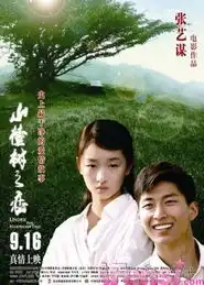 山楂树之恋出征柏林争夺青少年电影水晶熊奖

