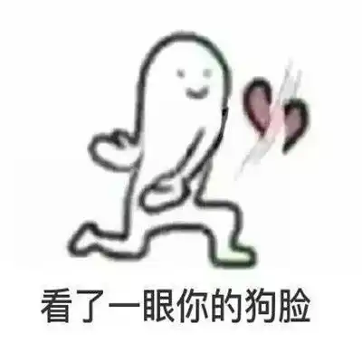 今年七夕单身狗反狗粮系列表情包大全对方拒绝了你的狗粮病踢翻狗碗