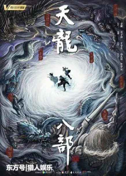 天龙八部剧照曝光

