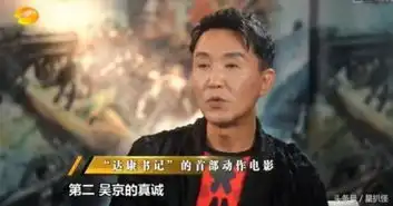 吴京邀请吴刚演战狼2做了两件事达康书记吴刚当场就决定演图

