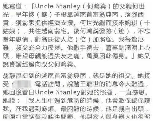小龙女翁静晶公开旧照悼念赌王,配文最困难时,有他帮助
