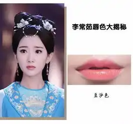 锦绣未央常茹的唇色变化,暗示整个剧情的发展
