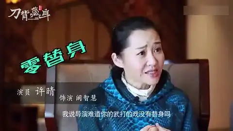 刀背藏身许晴学武花絮