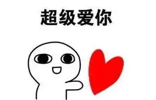 爱你的可爱表情包别说