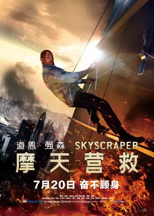 巨石强森高空营救,看它爽过蹦极

