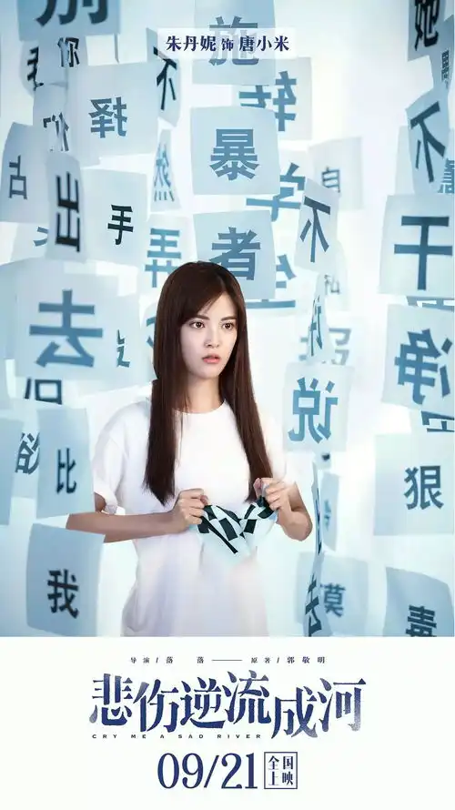 悲伤逆流成河直面校园欺凌
