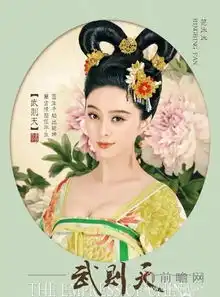 范冰冰武则天定妆照媚态十足网友不愧是演武媚娘图
