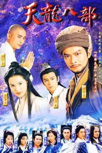 于荣光版天龙八部剧照爆出,新造型不忍直视,除了阿紫可以看看
