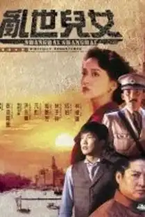 乱世儿女luanshiernu1990
