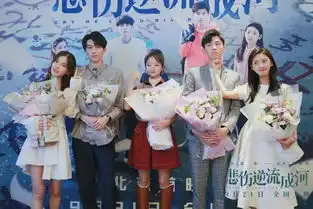 电影悲伤逆流成河首映火箭少女张紫宁现身助阵
