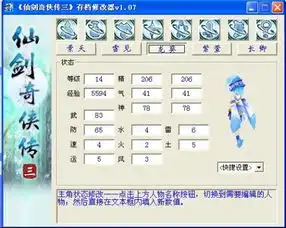 仙剑奇侠传3血量物品修改器急须
