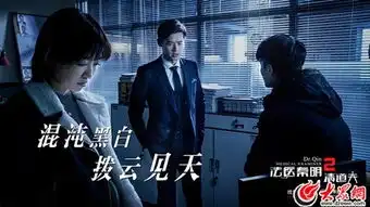 法医秦明2剧照曝光刘冬沁超强逻辑破解迷局
