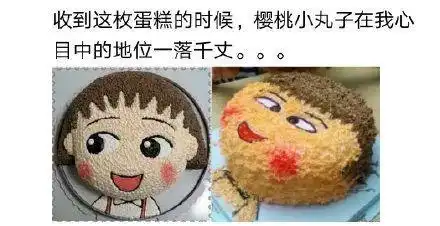 定制蛋糕一翻车,生日惊喜变惊吓
