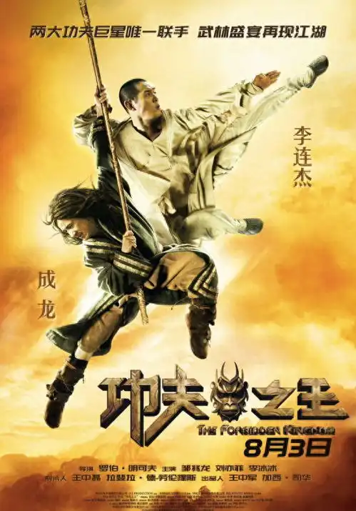 成龙李连杰功夫之王8月3日重映在指定院线上映一个月
