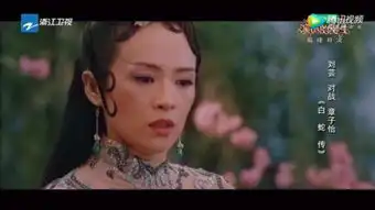 演员的诞生刘芸演技被章子怡碾压演白蛇像青蛇丫鬟
