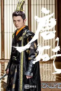 唐砖曝先导预告片陈嘉上张晓龙亲自操刀共谱唐朝景象