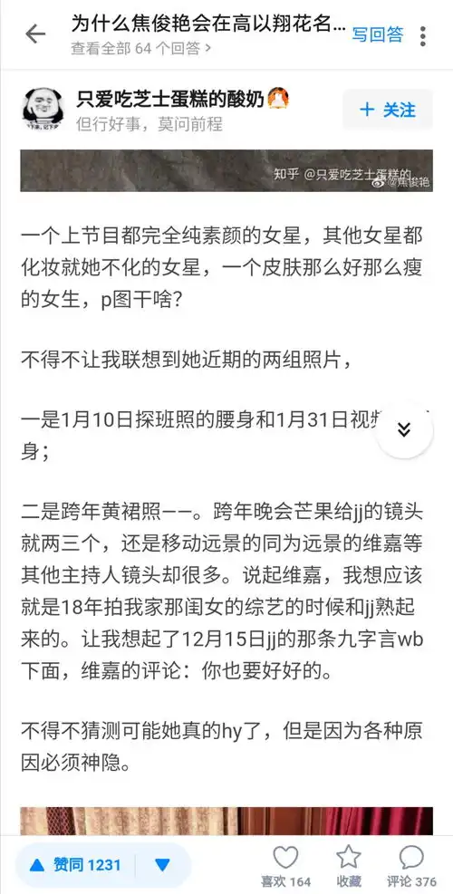 焦俊艳好惨啊,就因为拍了遇见王沥川
