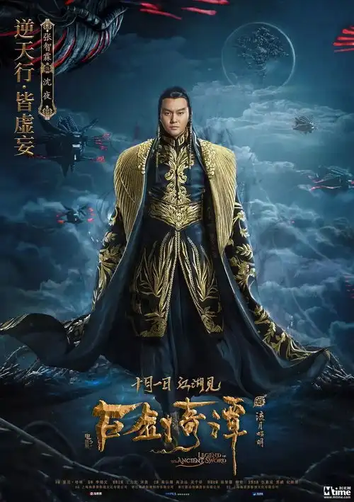古剑奇谭之流月昭明首曝角色海报
