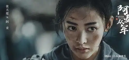 古装剧阿麦从军将播,张天爱主演,落魄公主变成骁勇女将军
