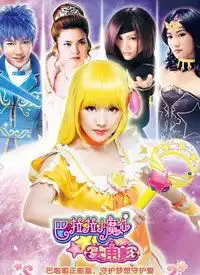 巴啦啦小魔仙之魔法的考验电影高清视频在线观看

