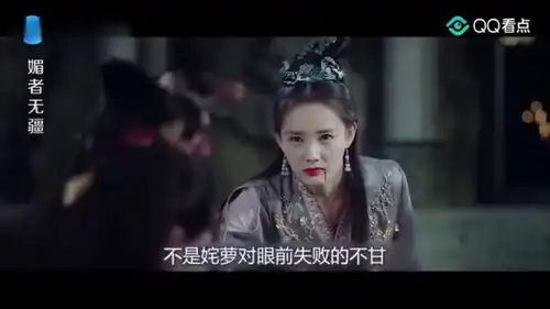媚者无疆大结局晚媚打败姽婳城城主,城主最后这幕演技炸裂
