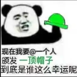 最近超火的熊猫小可爱表情包大集合你真是一个