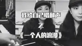温暖翻唱爱的华尔兹一起来看流星雨插曲吗
