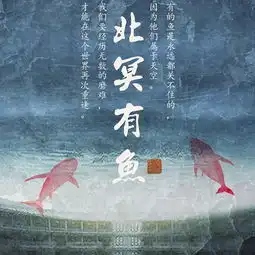 北冥有鱼妖痴高音质在线试听北冥有鱼歌词歌曲下载酷狗音乐
