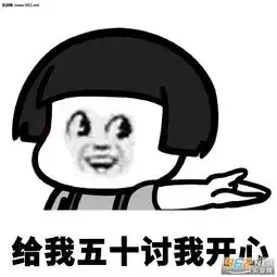 赶紧给我打五百让我给你花钱图片啥也别问给我五块要钱表情包下载乐游网游戏下载
