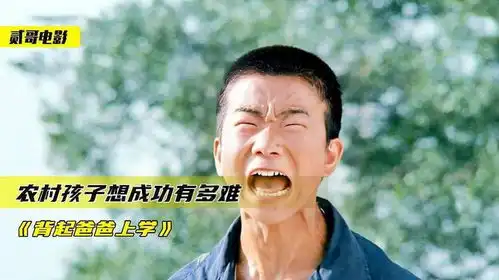 当你撑不下去,可以看看这部电影,真人真事改编背起爸爸上学
