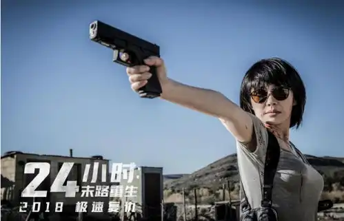 好莱坞开年大片,许晴变身女刑警,24小时末路重生不容错过
