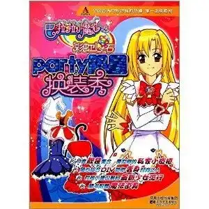巴拉拉小魔仙彩虹心石换装秀party明
